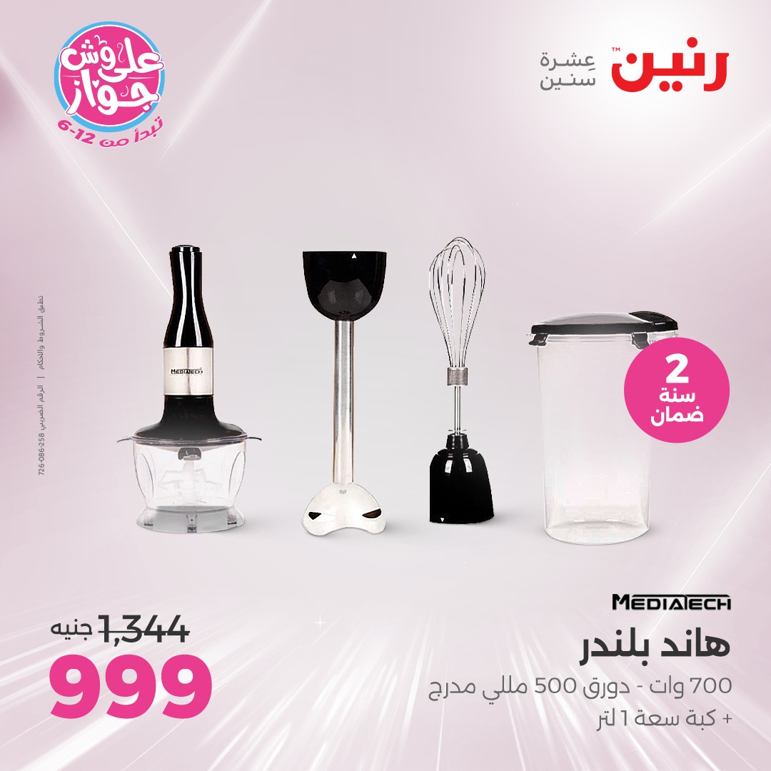 raneen offers from 1jul to 2jun 2025 عروض رنين من 1 يوليو حتى 2 يونيو 2025 صفحة رقم 9
